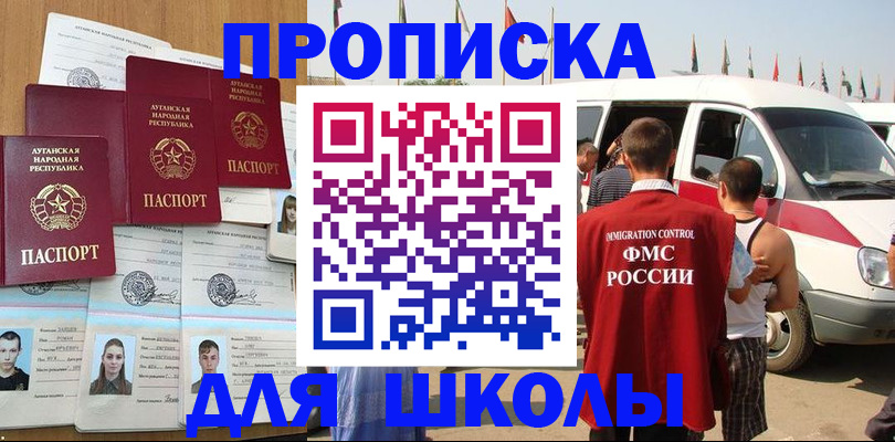 прописка для школы в Рязанской области